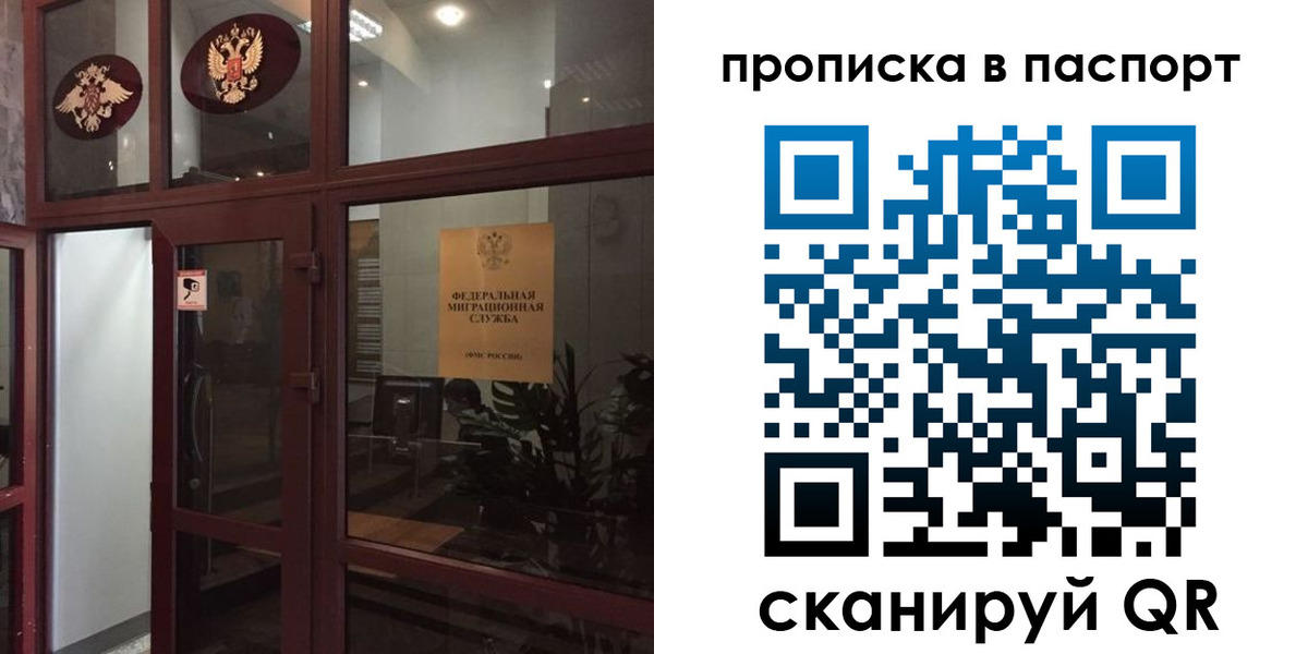 прописка регистрация в Стерлитамаке
